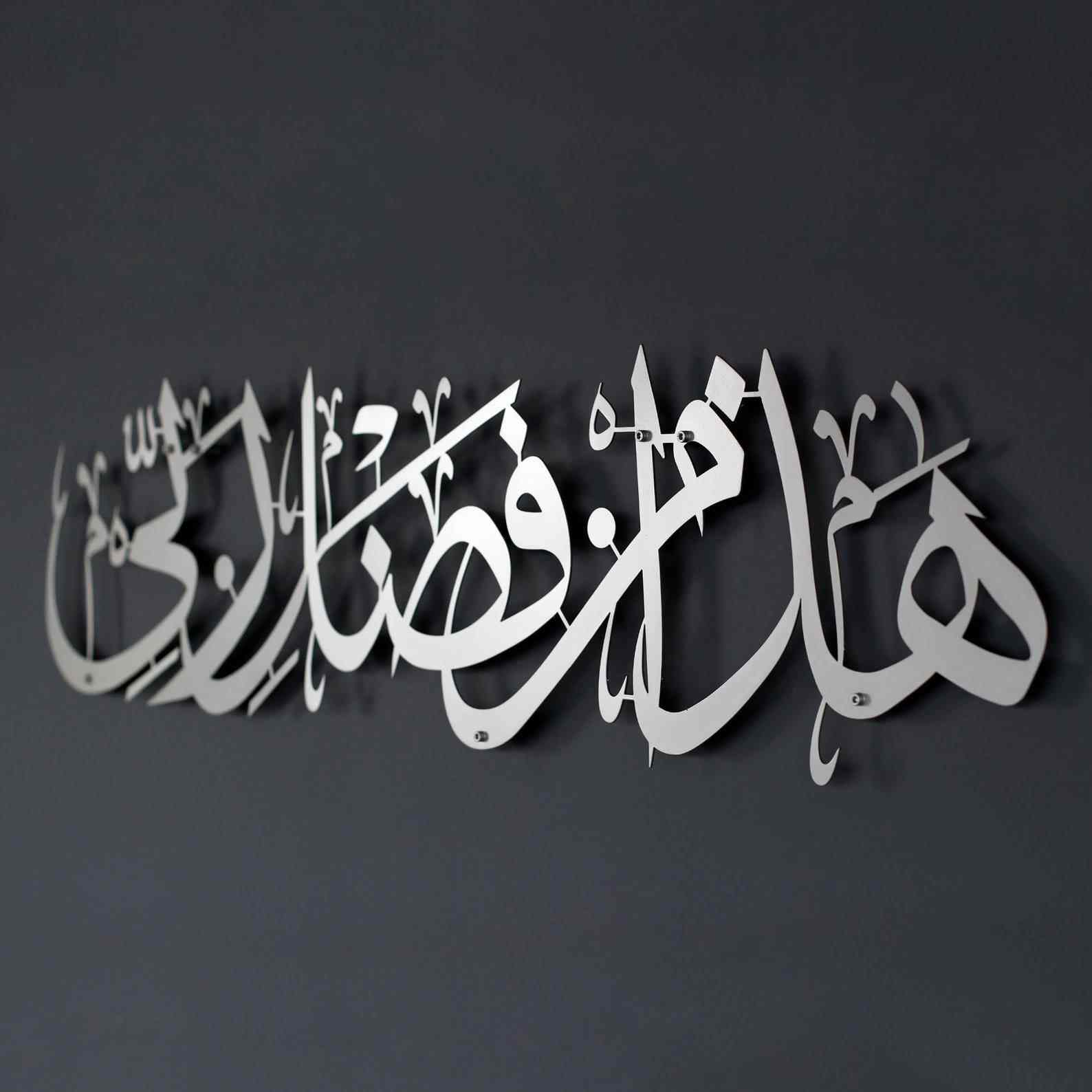 Hadha Min Fadli Rabbi Gold Islamic Wall Art – Elegant Quranic Metal Décor